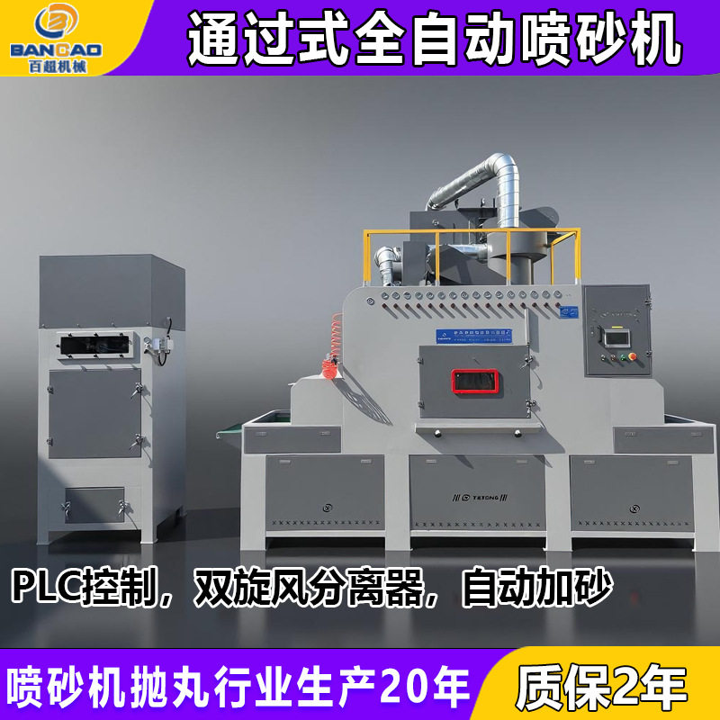 3D打印支撑鑫百通自动喷砂机折叠屏手机铰链输送式自动喷砂机定制