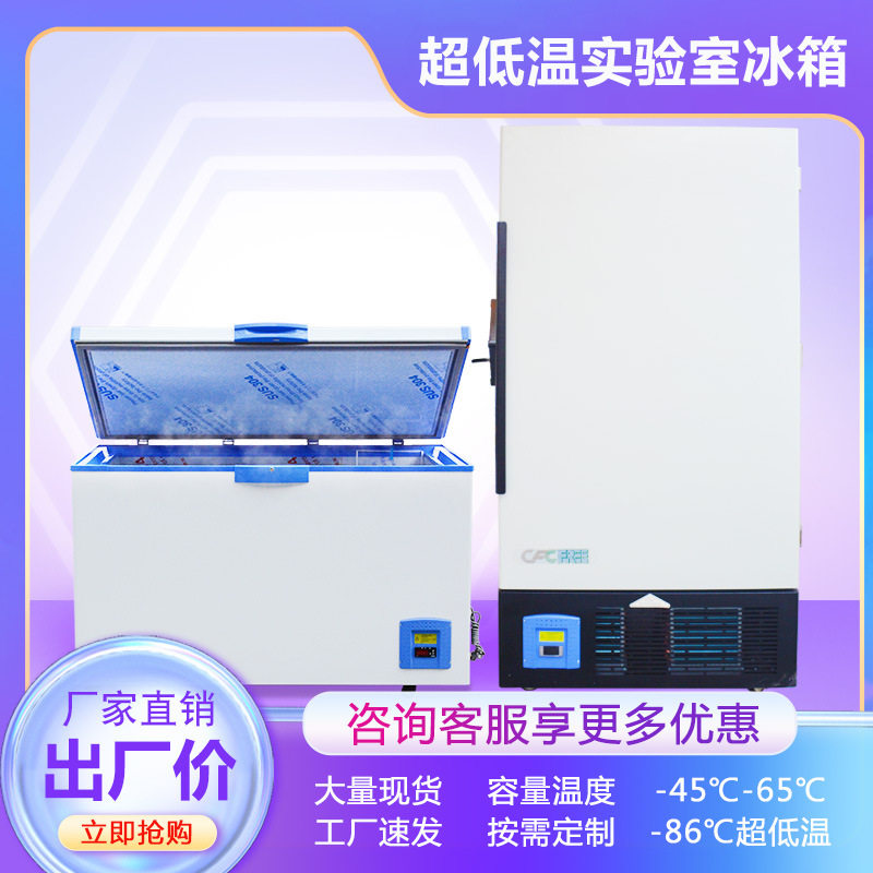 卧式立式80L/3050/228升超低温冰箱 实验室专用冰箱-60度