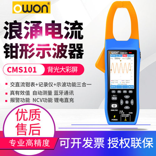 OWON利利普交直流钳形表示波器记录仪三合一蓝牙示波表钳表CMS101
