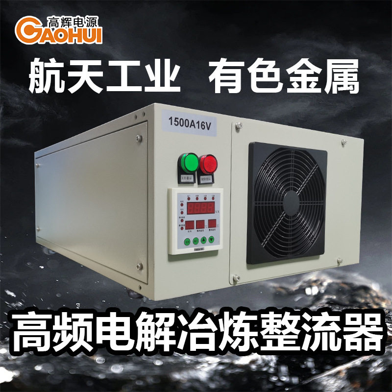 定制精密特种电源特种设备脉冲变压器IGBT镀铬整流器高频开关电源
