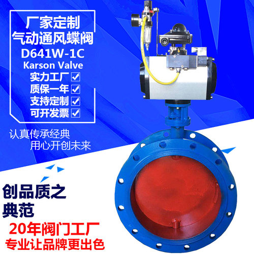 卡尔森厂家直销D641W-1C高温烟气粉尘快开调节法兰 气动通风蝶阀