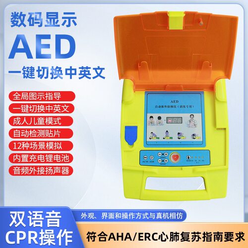 自动体外除颤仪训练模型厂家AED训练机医院学校除颤教学培训模型