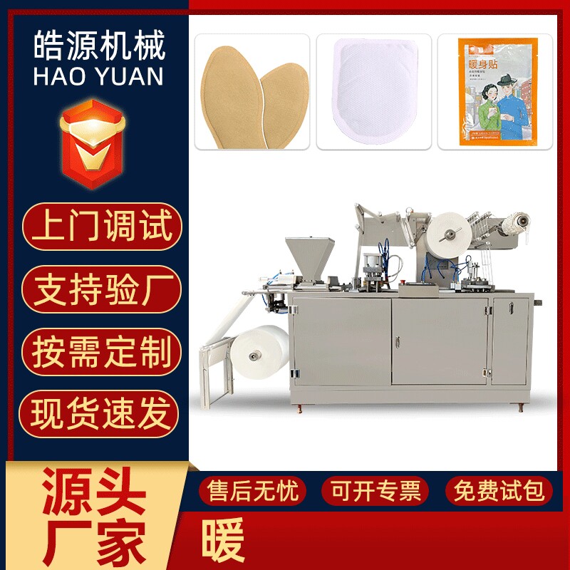 厂家现货供应暖宝宝全自动枕式包装机足贴退热贴枕式包装机器设备