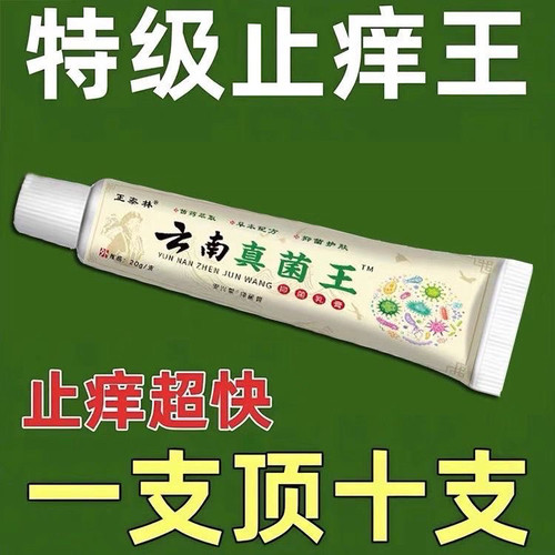 云南皮毒清百草真菌王止痒快速皮肤痒水湿痒全身干痒霜特效抑菌膏