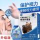 缓眼疲劳干涩老花眼眼药水滴眼液模糊不清 叶黄素熊胆