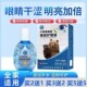 叶黄素熊胆滴眼液眼干眼疲劳舒缓干涩明亮加倍温和护理液全家适用
