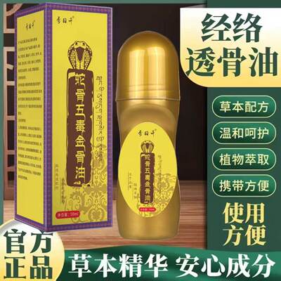 传承升级加强版蛇骨五毒金骨油古方提炼温和舒缓艾灸液