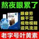 叶黄素熊胆眼药水缓解眼疲劳眼模糊干涩迎风流泪明目眼部护理液