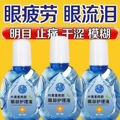 叶黄素滴眼液药水抗疲劳干