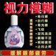 叶黄素滴眼液舒缓眼干眼疲劳止痒抗菌干涩闪亮蓝莓护理液明亮明目