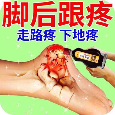 【足跟痛专用】藏医专家足底筋膜脚底板脚后跟疼痛跟腱腱鞘