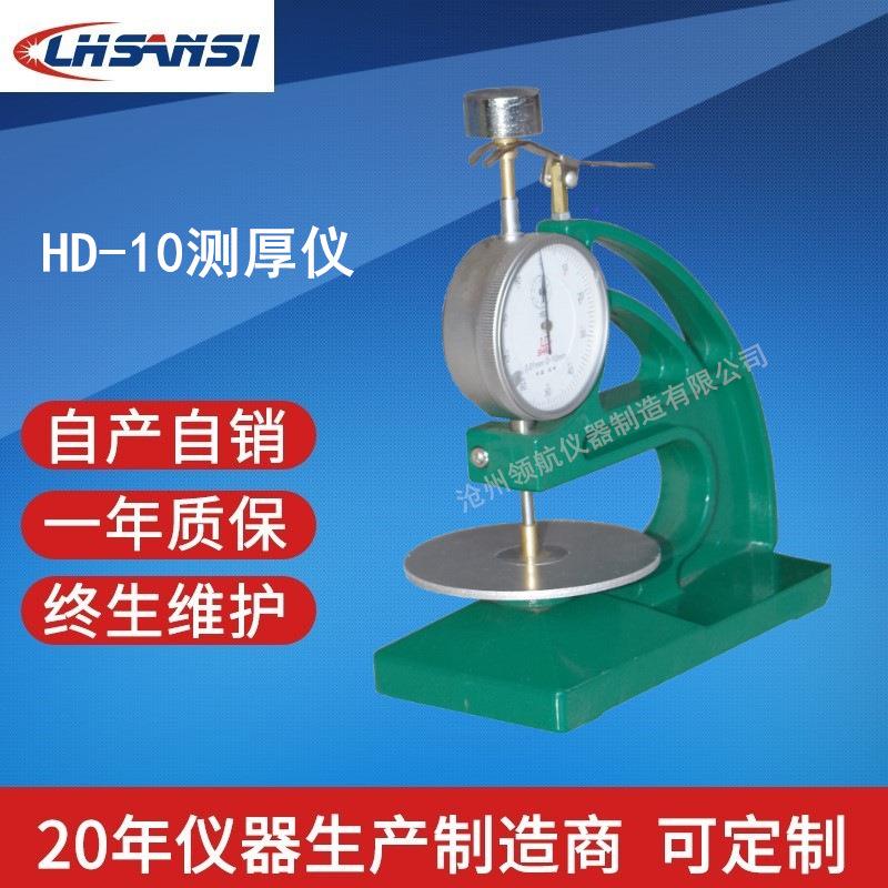 HD-10台式橡胶测厚仪数显测试仪指针测厚仪