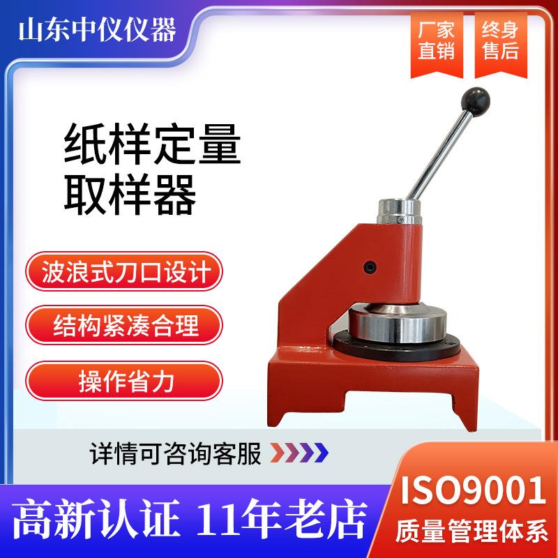 纸张定量取样器瓦楞纸板铜铝箔标准圆盘裁样手动克重取样试样分析