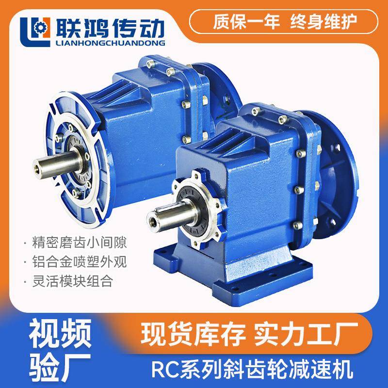 RCF系列变速器减速电机RC01-04型模块端盖立卧式精密斜齿轮减速机