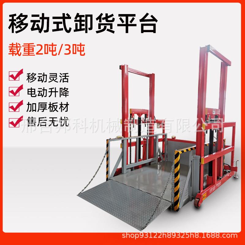 移动式装卸货平台物流仓储液压升降卸车台简易式装卸上下车升降机