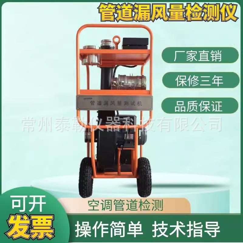 管道空气泄漏测试机漏风量检测仪漏风量测试机漏风量测试设备新品