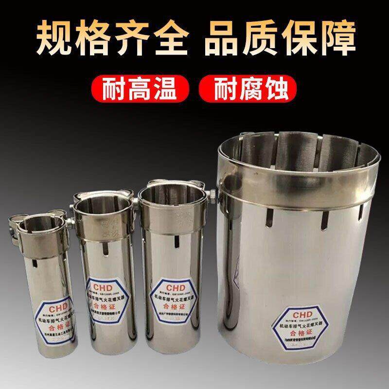304不锈钢火花熄灭器煤田叉车发动机阻火器油车轿车直筒防火帽
