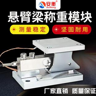 反应釜悬臂梁称重模块传感器养殖料塔料仓料斗称重系统1-3吨