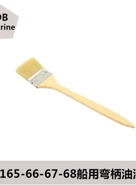 510165 510166 510167 510168 510169船用弯柄油漆刷 木柄油漆刷