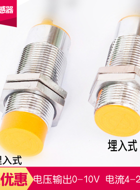 M18模拟量接近开关M30线性位移传感器M12输出0-10V/4-20MA距离8mm