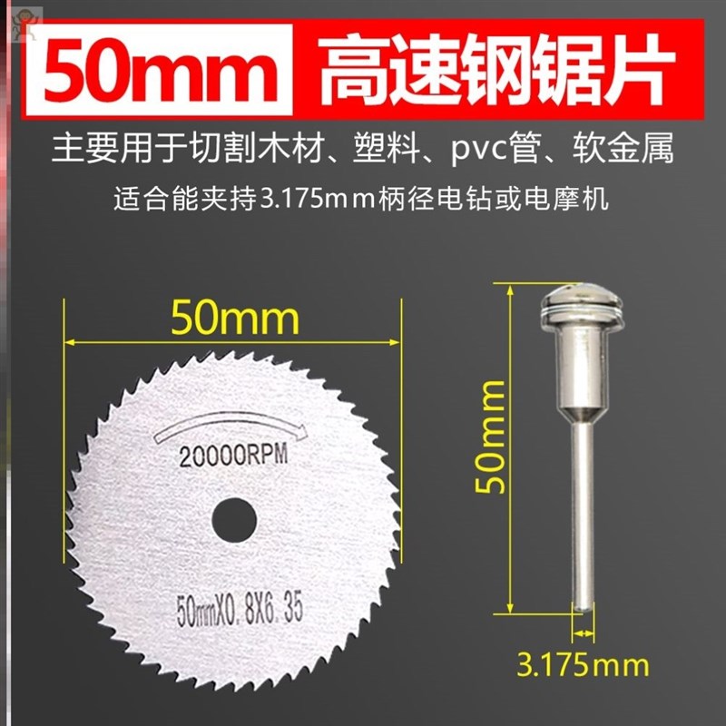 高速钢HSS小圆锯片迷你微型塑料木工金属手电钻电磨机切割片套装