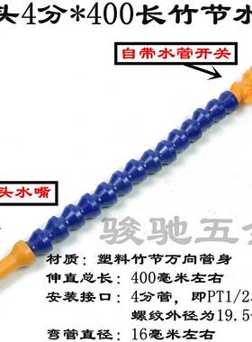 。数控车床铣床机床冷却液出水管水咀加工中心万向塑料喷水管磁座