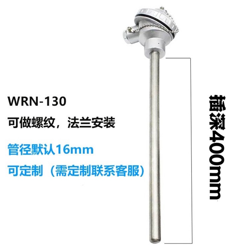 WRN-130/230 K型热电偶高温探头0-1300铂热电阻Pt100温度传感器