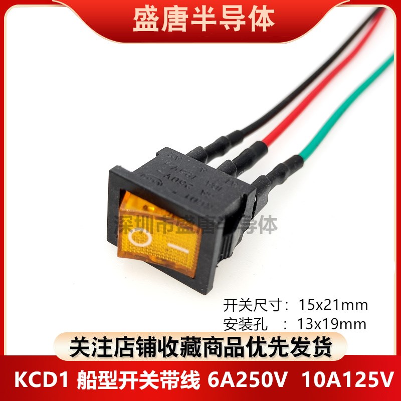 带线 KCD1-102N船型开关电源按钮3脚2档带灯15x21mm开孔13x19mm