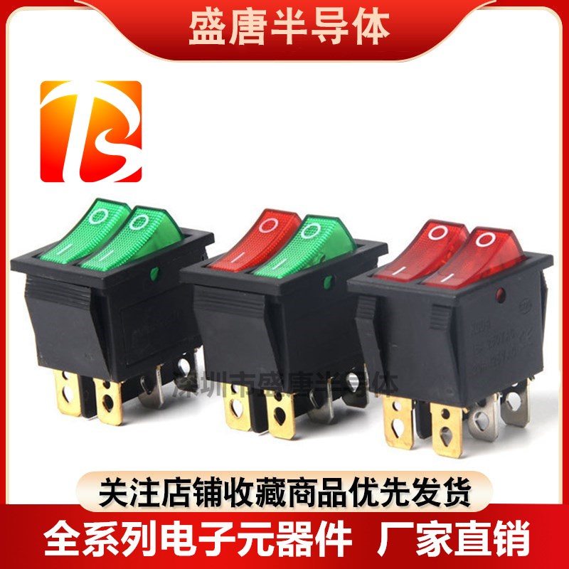 KCD3/KCD4/KCD7/KCD8双联带灯船型开关电源按钮电饼铛电暖器开关