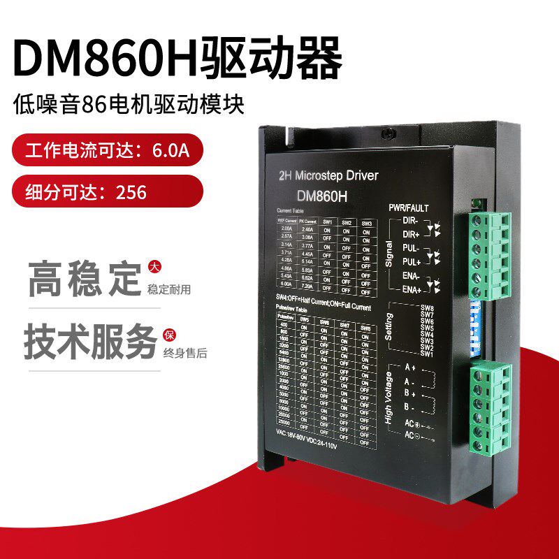 DSP数字式86步进电机驱动器 DM860H 低噪音 马达控制器板现货热卖
