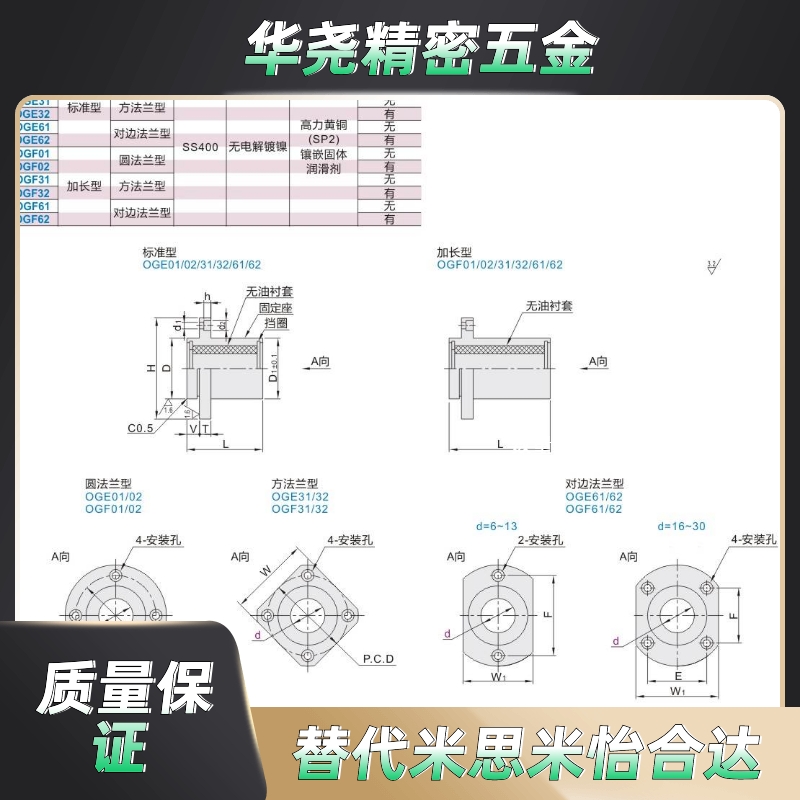 带法兰无油衬套组件 内置铜合金衬套 引导圆法兰型 OGE01-d6 8 10