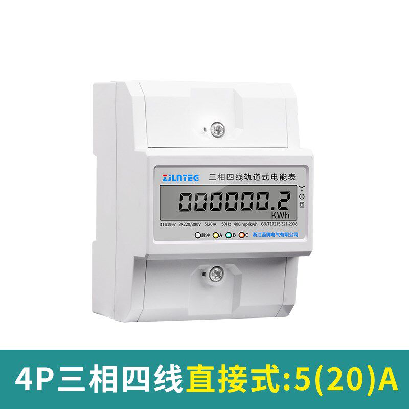 4P微型三相导轨电能表380V电子式三相四线有功电度表导轨式电表