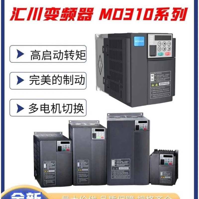 汇川变频器 MD3f10系列 0.75KW 1.5KW 2.2KW 4KW 5.5KW 7.5KW-22K
