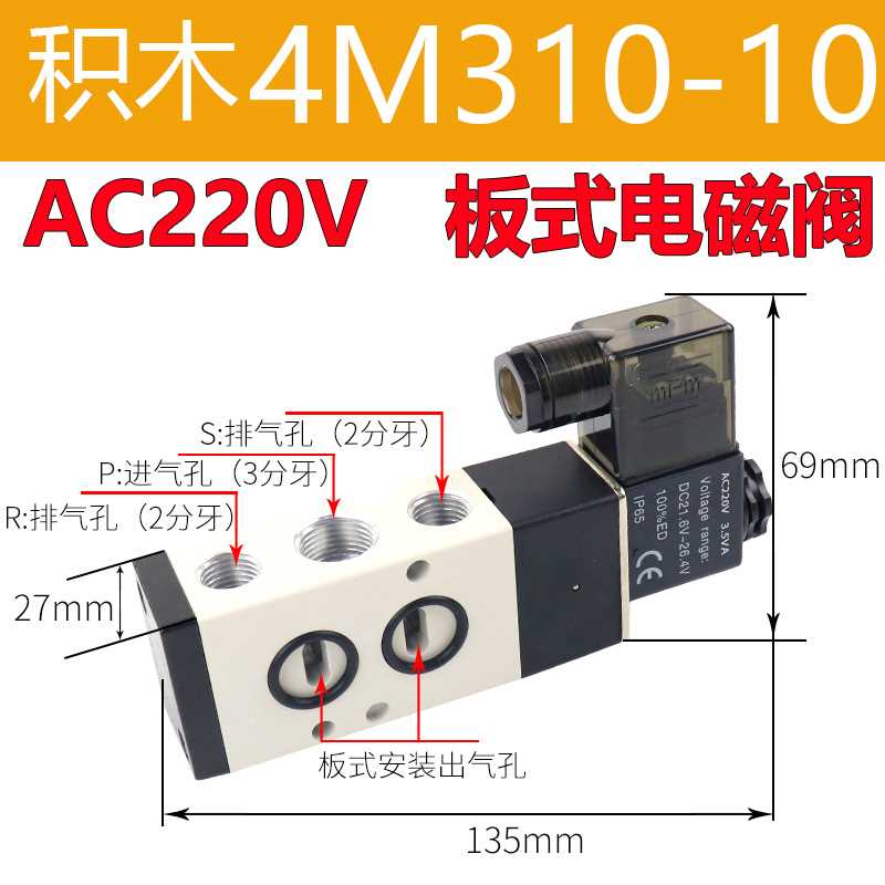 4M310-08气动电磁阀210一08DC24V二位五通AC220V板式气阀4M310-10