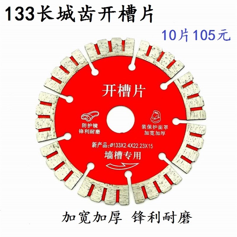 125/129/133加厚墙槽混凝土开槽片左右齿扇形切割片一次成型锯片