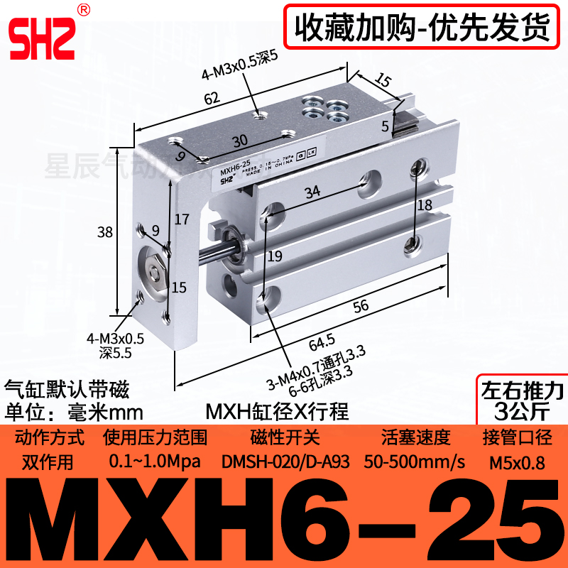 精密直线导轨滑台气缸HLH/MXH6/10/16/20-60X20X30*星辰气动SMC款