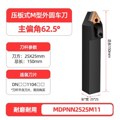 数控车床刀杆62.5度复合式外圆车刀MDPNN2020K11/2525M15/3232P15