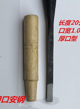 斜口木工凿贴钢高碳钢凿子纯手工锻打老货木凿扁平凿铲钊子木工具