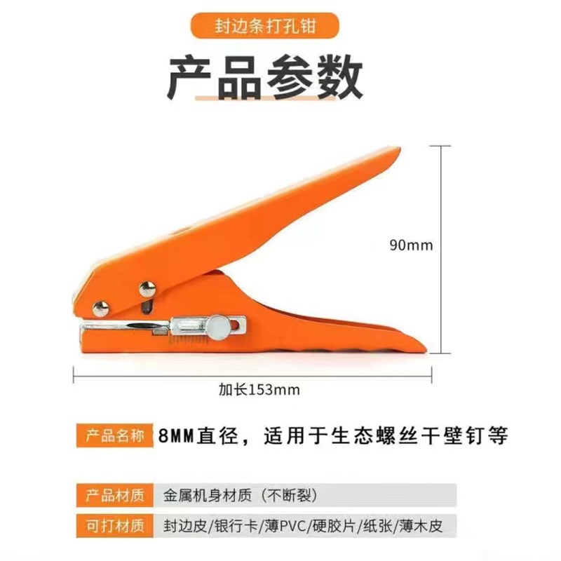封边条打孔钳三合一生态板PVC螺丝木工8mm15mm冲孔器螺丝孔遮盖器
