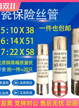 RO16陶瓷保险丝管 R016熔断器14X51 RT18 32A 40A 50A 63A 14*51
