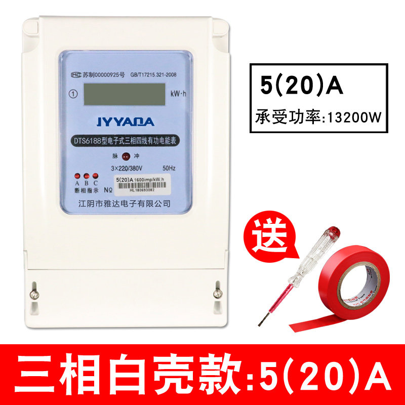 三相四线电表380v智能电子式电能表有功三项3相4线火表工业电度表