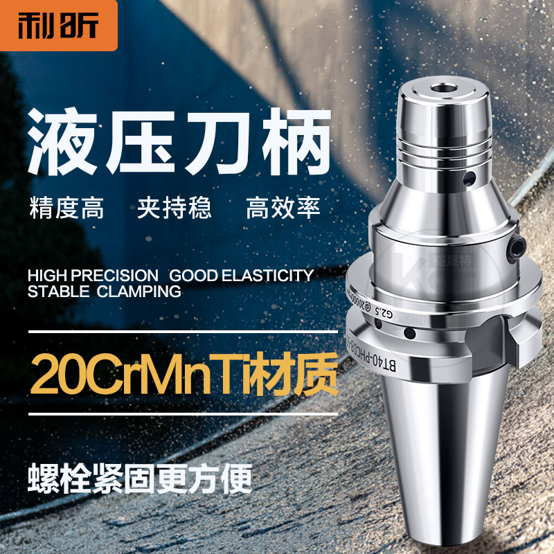 KST高速动平衡液压数控刀柄BT30 BT40 BT50-PH6 8 10 12筒夹刀柄