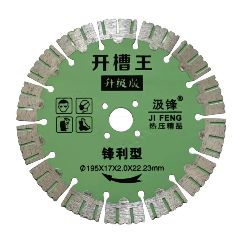 195加强版开槽王121墙槽125开槽156混凝土133金刚石锯片168耐磨