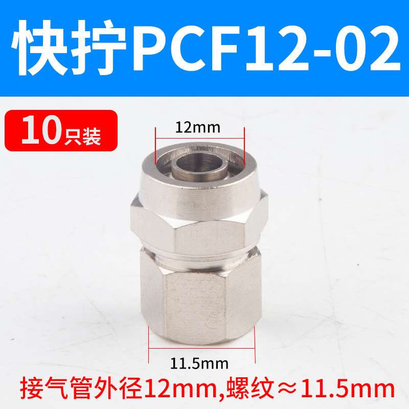 铜气动快速接头气管快拧接头PC8mm-02直通4-M5/6-01/10配件带螺纹