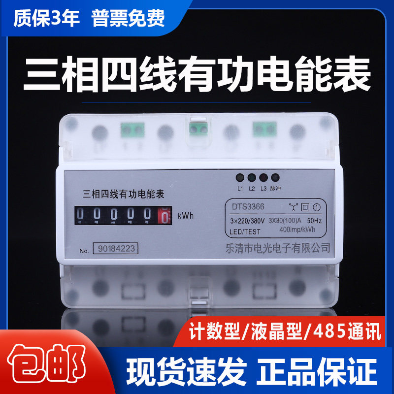 三相四线导轨式电能表电子式有功电度表 485通讯远程智能轨道电表