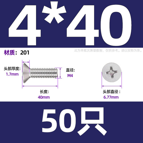 201不锈钢十字沉头螺丝螺钉平头螺栓M3M4M5M6M8M10*8x10/16-100mm