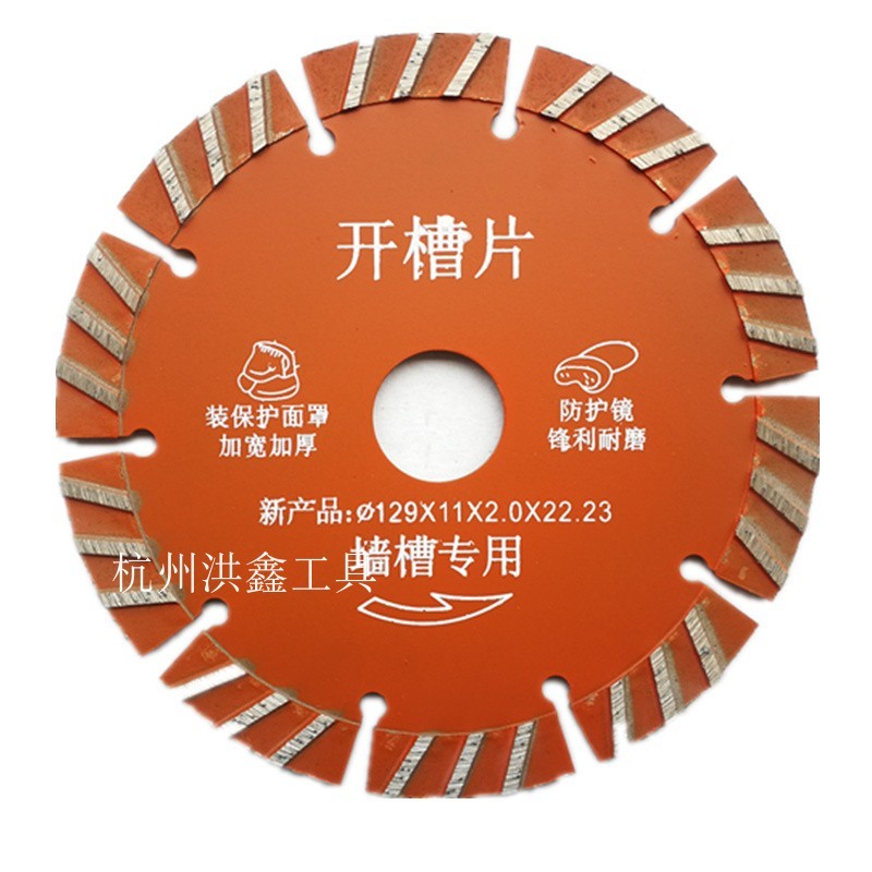 129加厚型墙槽128开槽片开槽机133混凝土红砖墙槽金刚石锯片