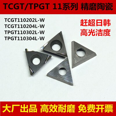 住友数控TCGT110204L-W TPGT110304L-W T1200A金属陶瓷精镗孔刀片