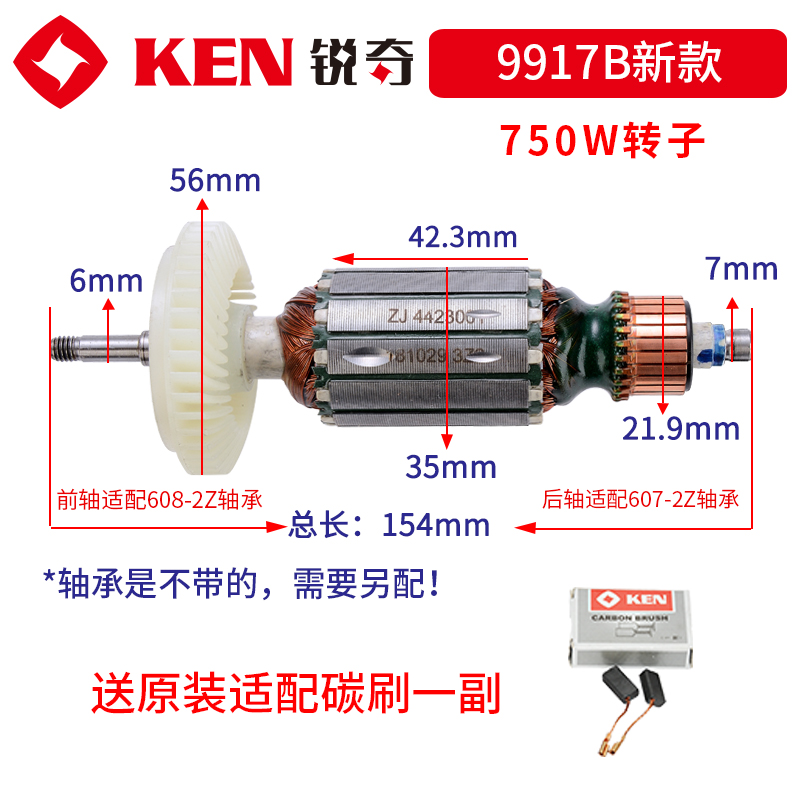 锐奇配件9710 9913B 9917B 9923 9167 9180角磨机配件 转子