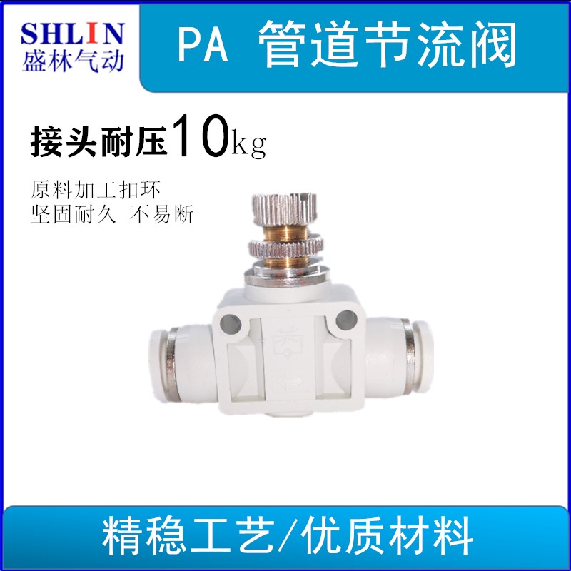 气管气流直通单向节流阀PA/LSA-4/6/8/10/12气动管道调节阀配件